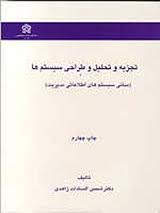 پاورپوینت سیستم ها و روشهای بایگانی (فصل نهم کتاب تجزیه و تحلیل  و طراحی سیستمها زاهدی)