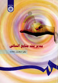 پاورپوینت تجزیه و تحلیل شغل ( فصل سوم کتاب مدیریت منابع انسانی سعادت )