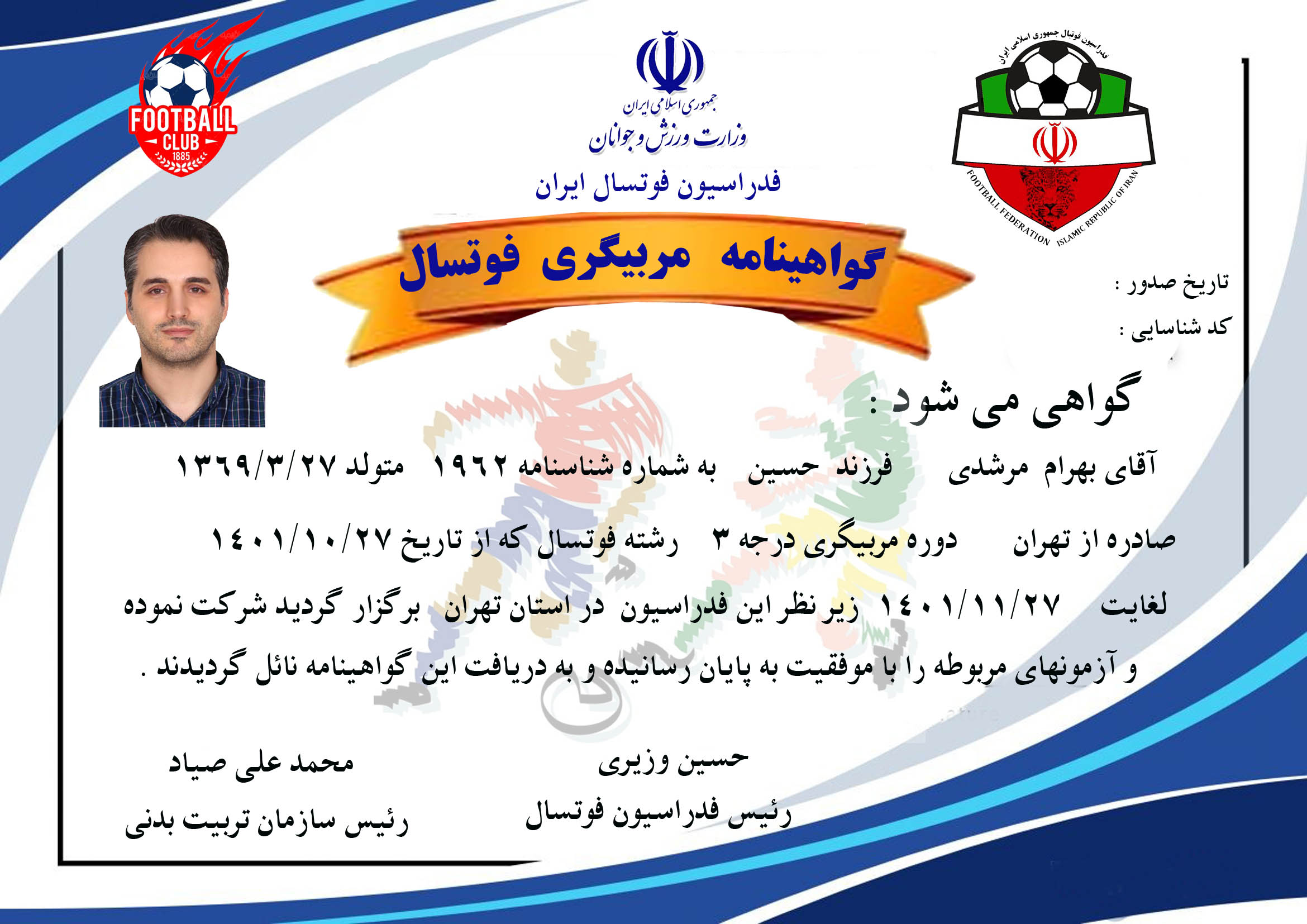 دانلود گواهینامه مربیگری فوتسال لایه باز