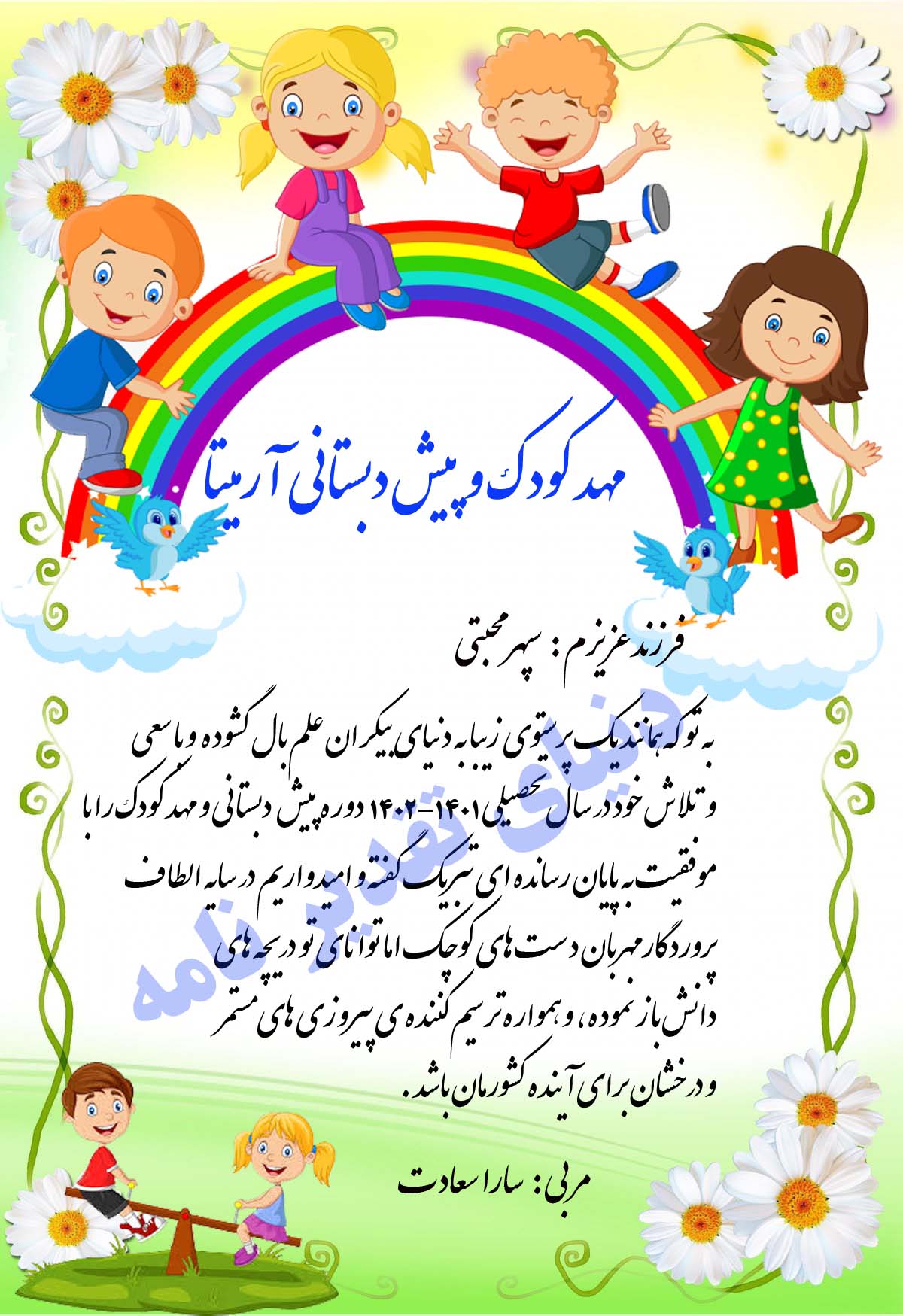 لوح تقدیر و لوح پایان دوره مهد کودک و پیش دبستانی