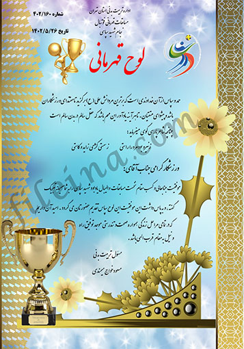 سری جدید لوح تقدیر لایه باز و خام والیبال